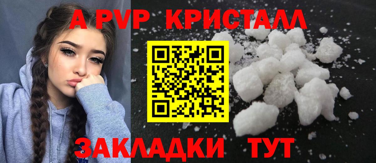 Alfa_PVP Crystall Баксан