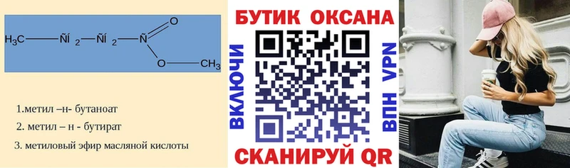 БУТИРАТ оксана  купить наркоту  OMG   Баксан 