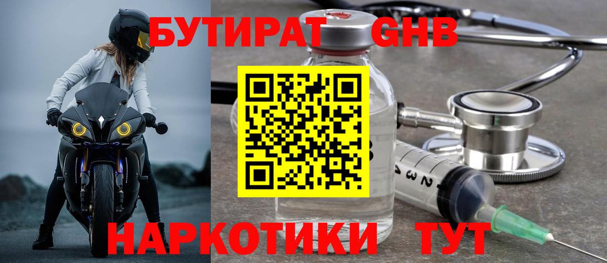 Бутират BDO 33%  Вход с VPN  Баксан 