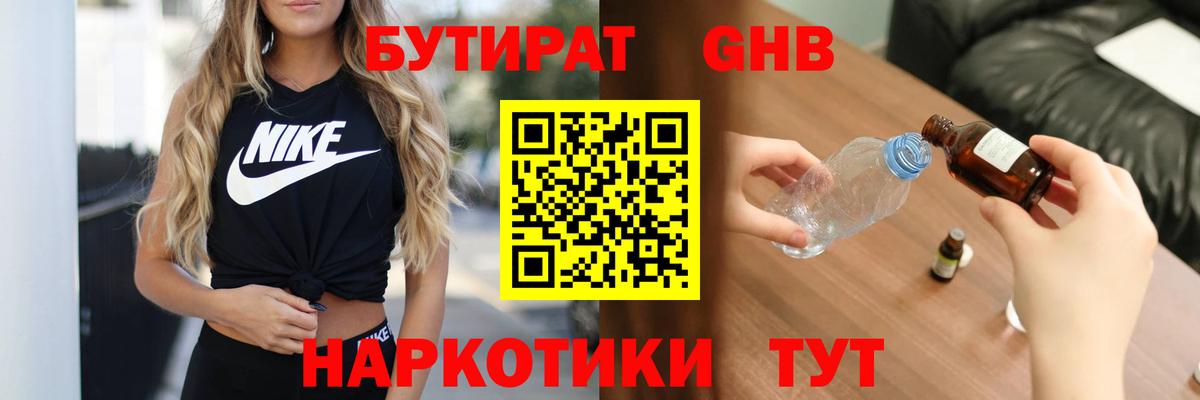 БУТИРАТ жидкий экстази Баксан