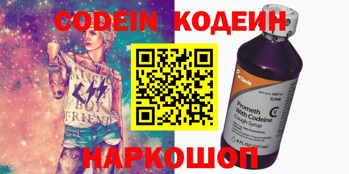 Кодеиновый сироп Lean напиток Lean (лин) Баксан