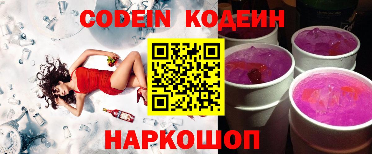 Кодеиновый сироп Lean Purple Drank  Вход с VPN  Кодеиновый сироп Lean напиток Lean (лин)  Баксан 