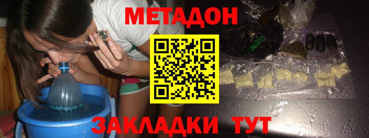 МЕТАДОН methadone  МЕТАДОН кристалл  Баксан  Вход с VPN 